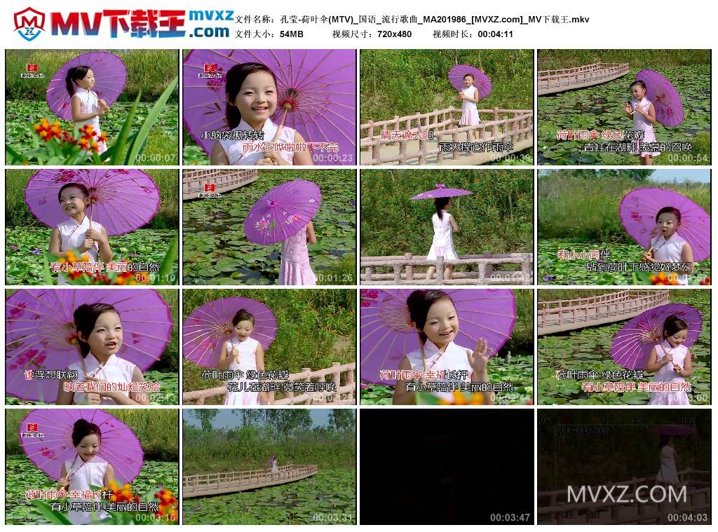 孔莹-荷叶伞(MTV)_国语_流行歌曲_MA201986